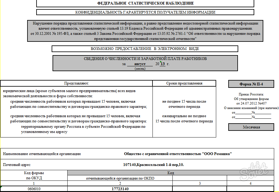 Образец формы п 4