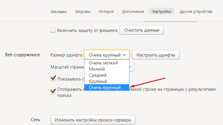 Масштабирование браузера. Размер шрифта настроить. Как изменить масштаб в Яндексе.