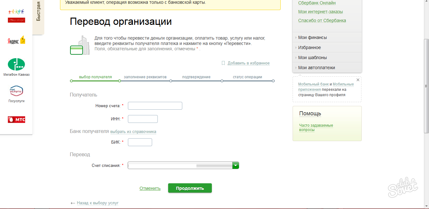 Оплата учреждением. Перевести деньги с карты по реквизитам. Введите реквизиты банковской карты. Номер счета организации. Реквизиты на карте переводить деньги.