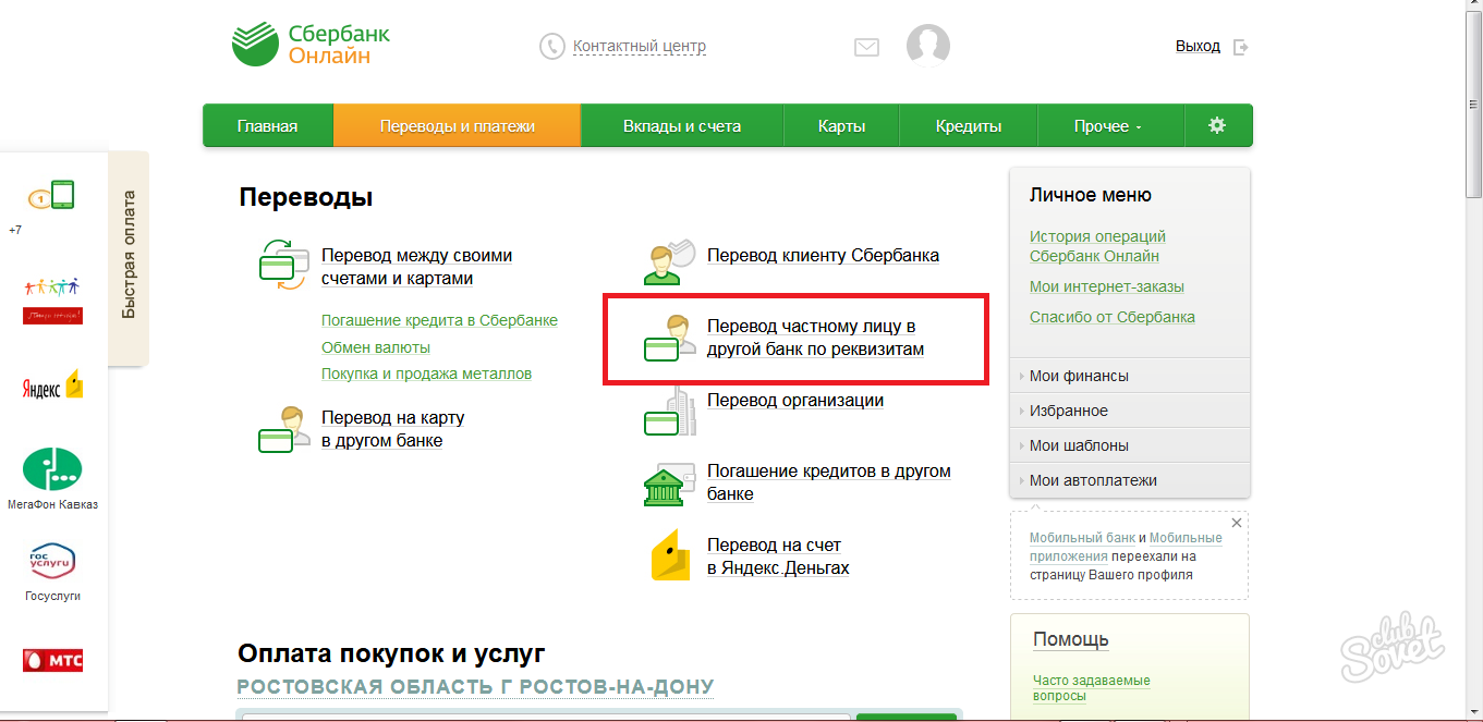 Как перевести деньги через сбербанк в узбекистан. Сбербанк счет оплатить. Как оплатить счёт на оплату через Сбербанк.