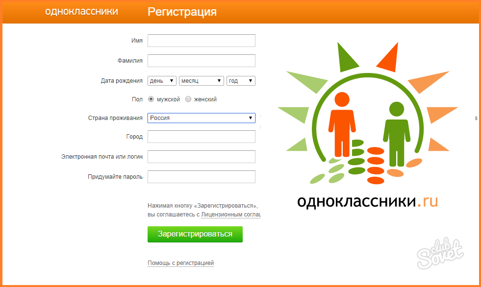 Как сделать вторые одноклассники. Зарегистрироваться в Одноклассниках. Что такое учётная запись в Одноклассниках. Одноклассники регистрация регистрация. Как зарегистрироваться в ок.
