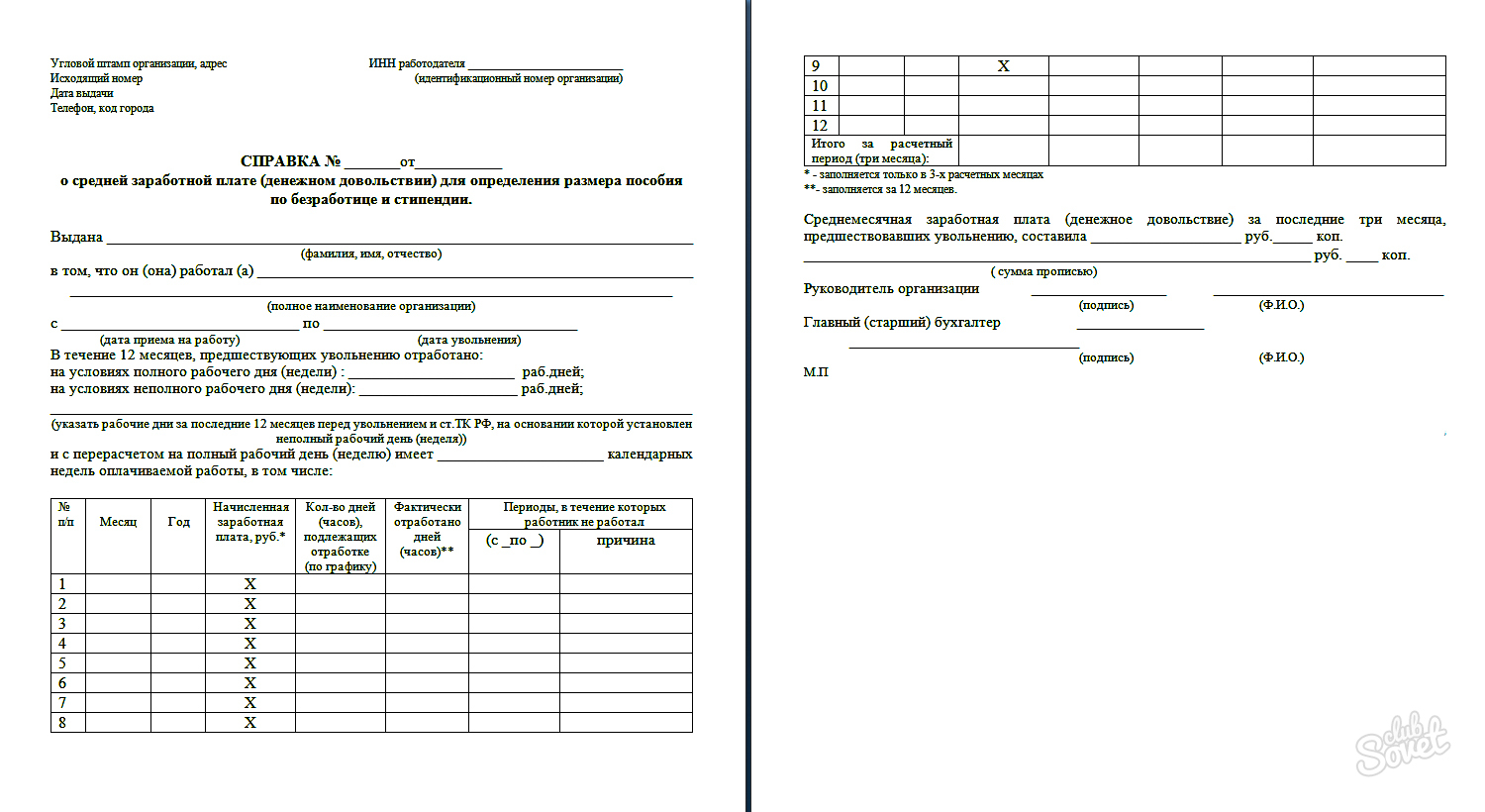 Бланк справки о среднем заработке