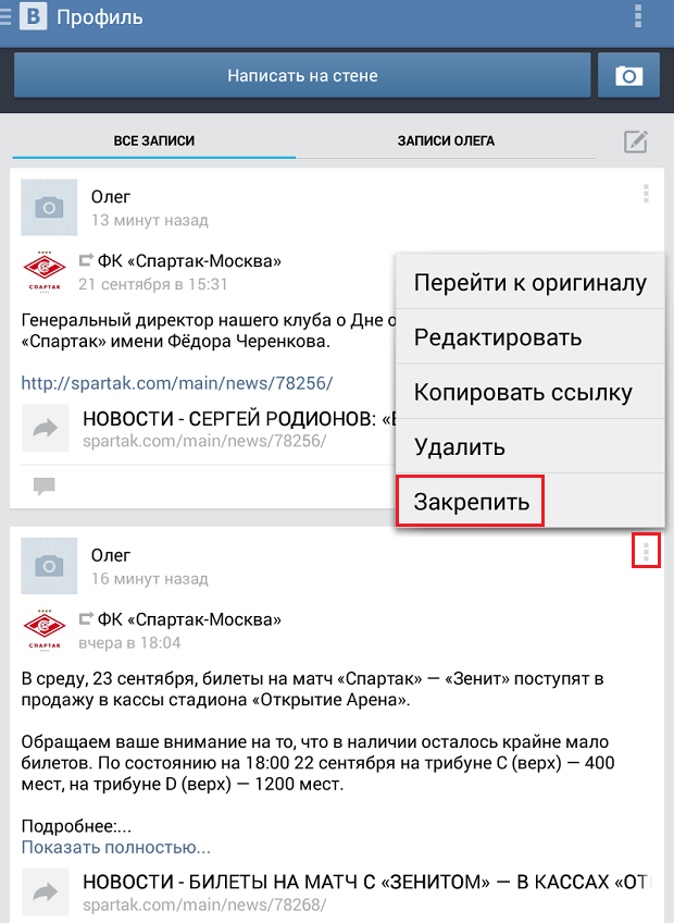 Запись на стене. Как закрепить запись в ВК. Закрепить запись на стене в ВК. Как сделать запись на стене в ВК. Запись закреплена ВКОНТАКТЕ что это такое.