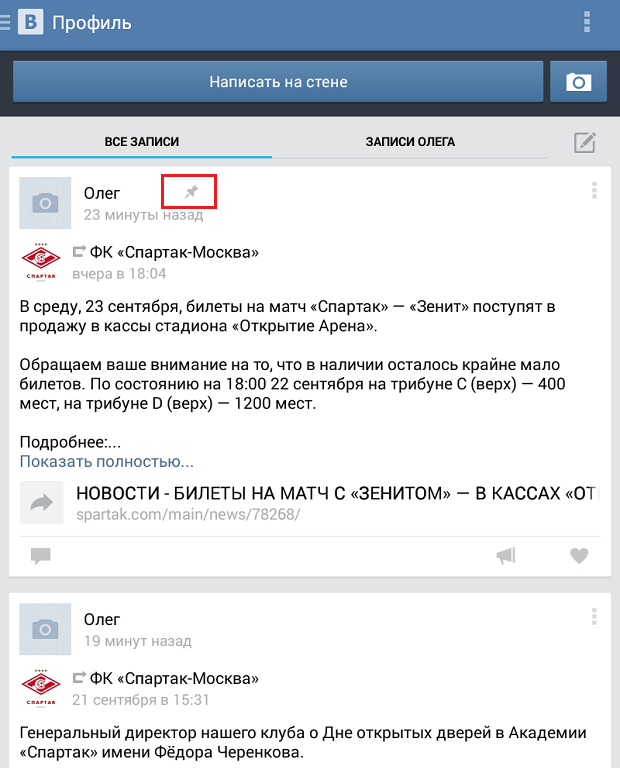 Сохрани запись. Записи на стену в ВК. Запись ВКОНТАКТЕ. Как сделать запись на стене в ВК. Запись закреплена ВКОНТАКТЕ что это такое.