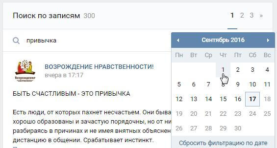 Поиск записи. Поиск записей в ВК по дате. Как найти запись в ВК по дате. Как найти пост в группе по дате. Как найти пост по дате в группе ВК.