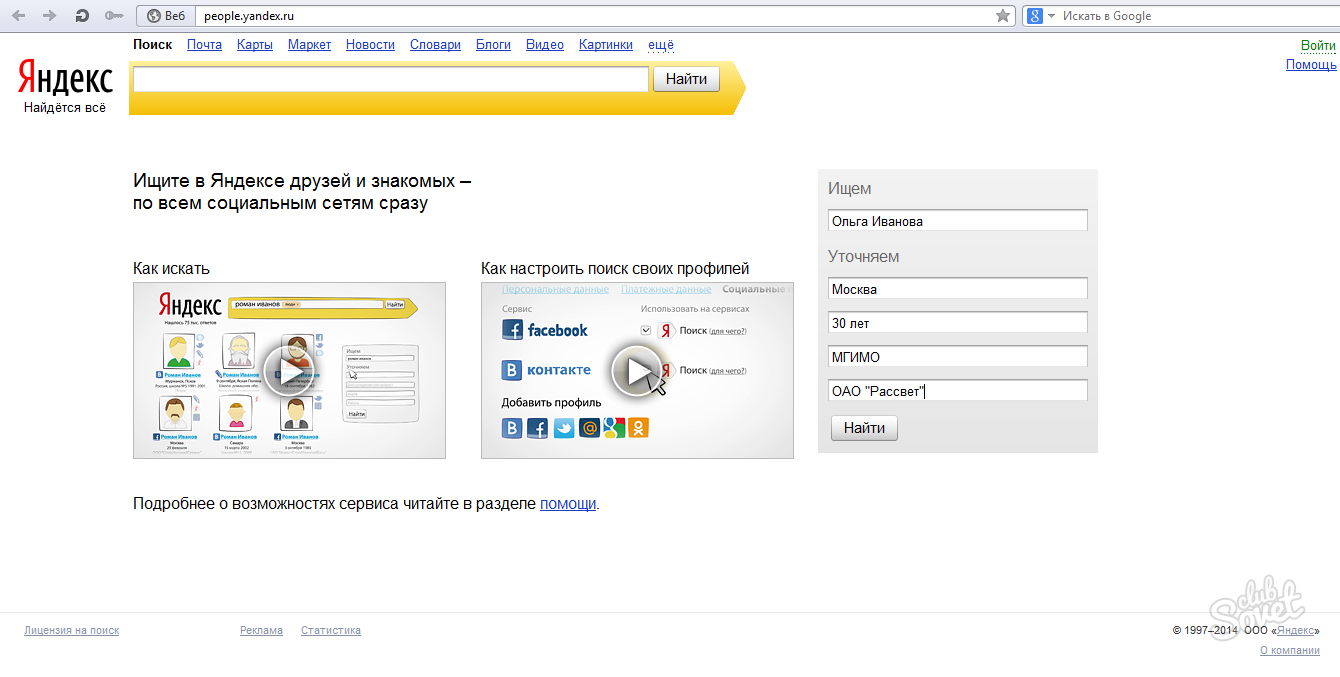 Одноклассники поиск людей. Поиск в сетях без регистрации. Поиск в сетях без регистрации. Поиск людей по фамилии. Поиск человека по фамилии и имени.