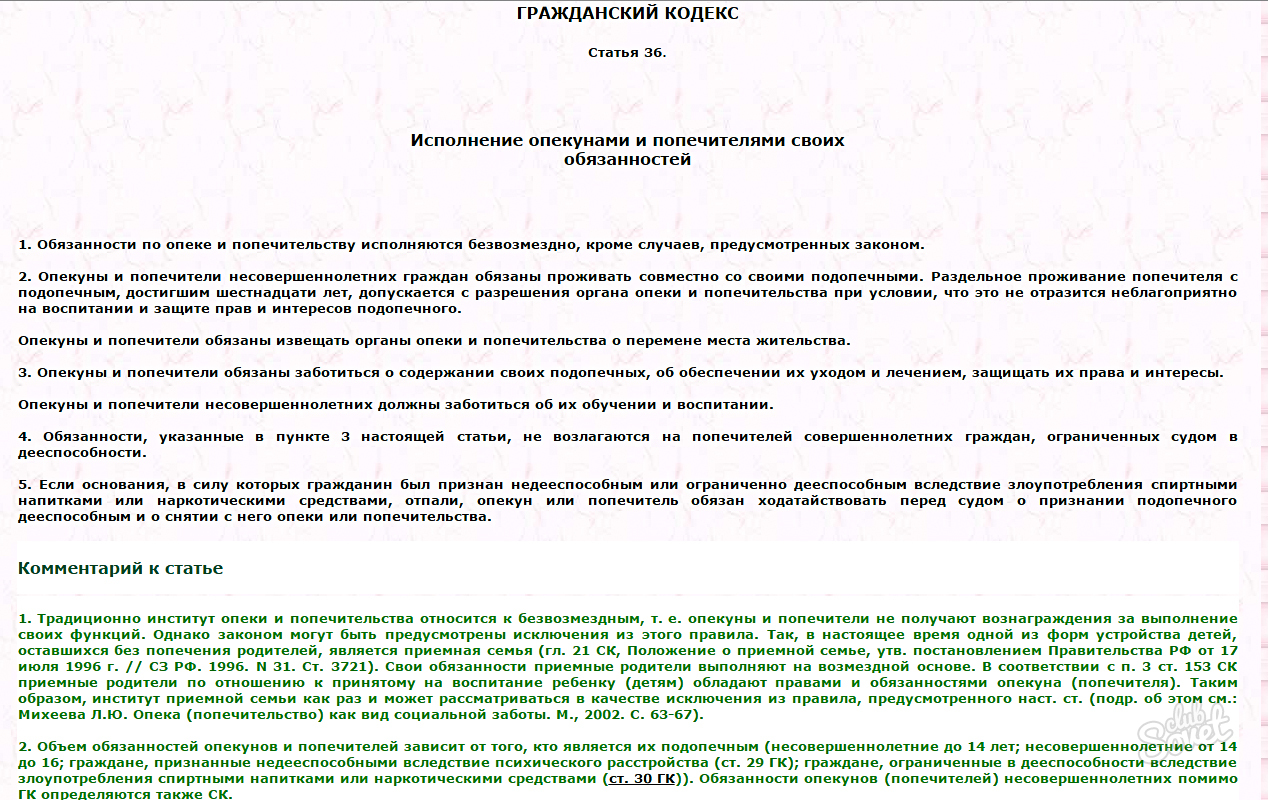 План работы с детьми под опекой в школе