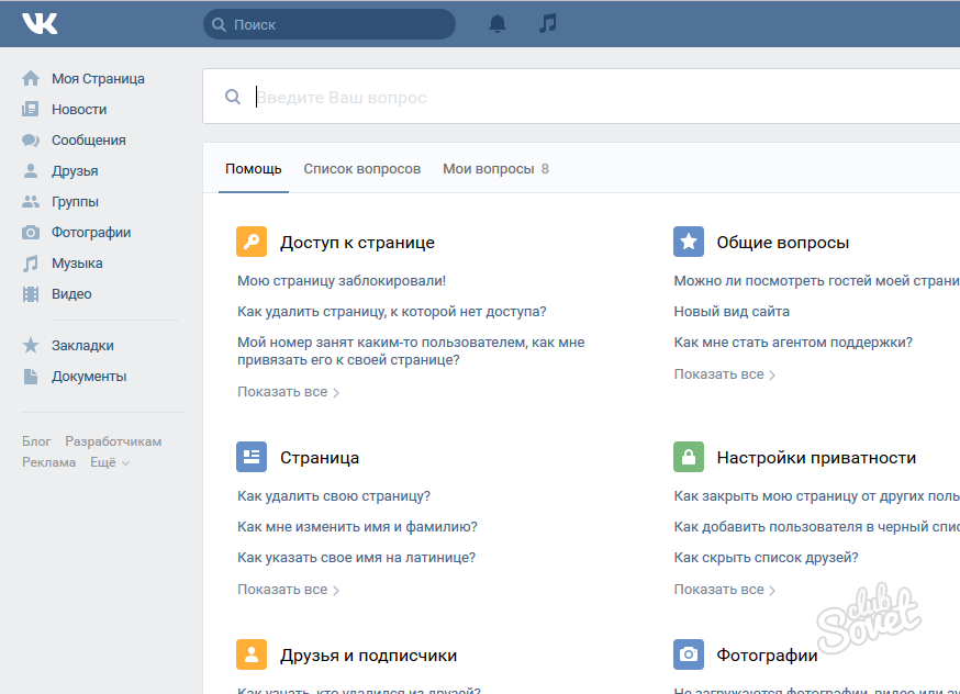 Страница помощи. Как написать в поддержку ВК. Как написать администрации ВК. Как написать в техподдержку ВК. ВК техподдержка как написать.
